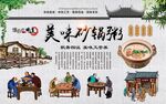 砂锅粥背景墙