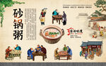 砂锅粥背景墙