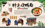烧鸭面背景墙
