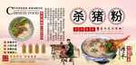 杀猪粉背景墙