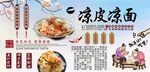 凉皮凉面背景墙