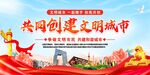 创文明城市