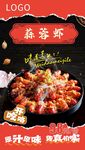 小龙虾海报