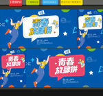 青春