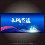 乘风破浪 