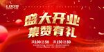 开业