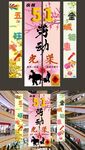 五一劳动节商超挂幅