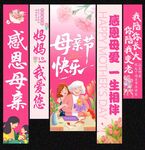 母亲节挂布