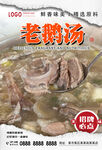老鹅汤