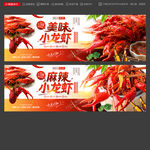 小龙虾