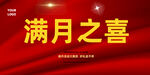 满月