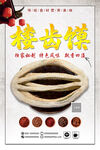 手工炉齿馍挂图
