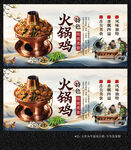 火锅鸡
