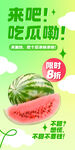 西瓜