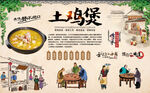 土鸡煲背景墙