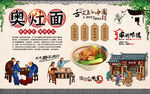 奥灶面背景墙