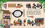 猪杂粥背景墙