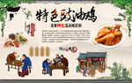 豉油鸡背景墙