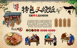 叉烧饭背景墙