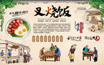 叉烧饭背景墙