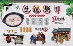 生滚粥背景墙