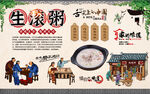 生滚粥背景墙