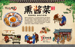 熏酱菜背景墙