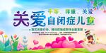 关爱自闭儿童