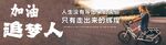 励志广告