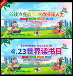 423世界读书日
