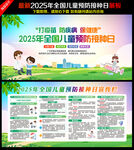 425全国儿童预防接种日