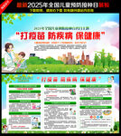 2025年全国儿童预防接种日