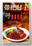 带把肘子