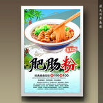 肥肠粉