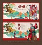 戏曲