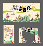 宠物交友