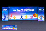 运动会