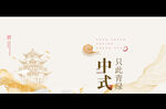 中国风