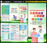 职业病防治法宣传周三折页