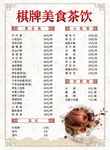 美食茶水单