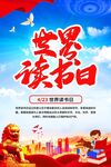 世界读书日