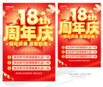 18周年庆