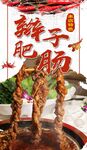 肥肠