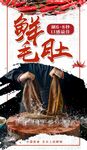 鲜毛肚