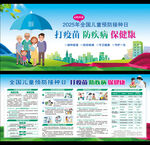 全国儿童预防接种日