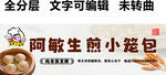 生煎手工包子早点快餐门头