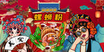 螺蛳粉背景墙