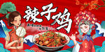 辣子鸡