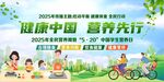 2025年全民营养周
