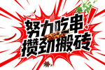 烧烤